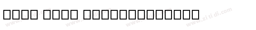 ping fang smallcaps字体转换